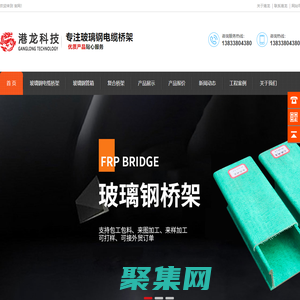 玻璃鋼電纜橋架_管箱線槽_聚氨酯橋架管箱生產廠家-河北港龍科技