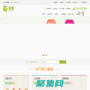 青檬網,提供西安公司注冊、工商注冊、代辦營業執照、財稅代理記賬等,一站式企業服務平臺