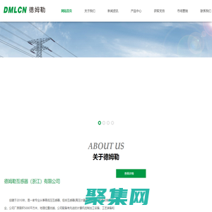 德姆勒互感器（浙江）有限公司