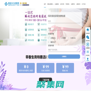 泰國第三代試管嬰兒費用、技術和醫院推薦_泰國第三代試管嬰兒-泰國DHC生殖醫院