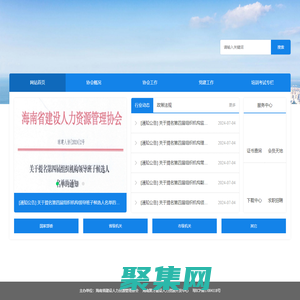 海南省建設人才與教育培訓網