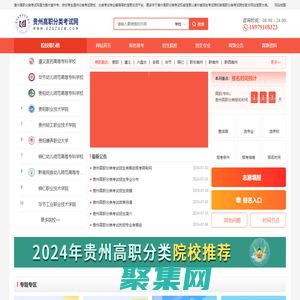 貴州省高職分類招生考試-貴州高職分類考試網