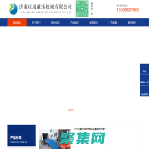 濟南慶瑞液壓機械有限公司_濟南慶瑞液壓機械有限公司