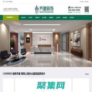 上海辦公室裝修公司_上海辦公美學裝修設計卓越品牌-齊建裝飾