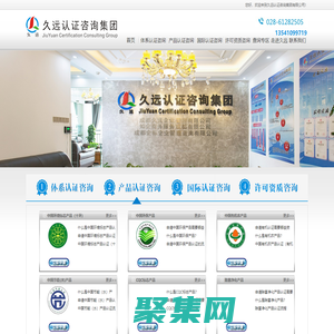 久遠認證咨詢集團有限公司