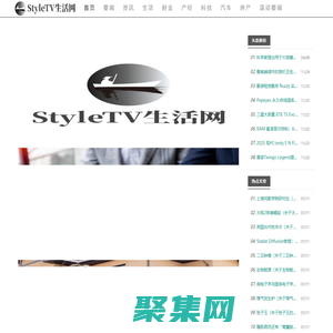 StyleTV生活網