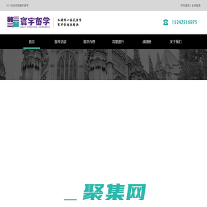 寰宇留學