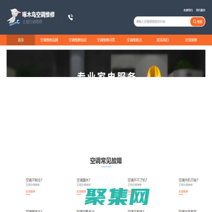 空調維修上門維修電話-中央空調安裝移機-空調清洗-空調加氟-附近空調維修全國售后24小時電話-啄木鳥空調維修