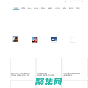 煙臺嘉鴻國際物流有限公司-煙臺保稅物流,煙臺保稅倉儲,煙臺保稅區一日游,煙臺保稅港區,煙臺進口商品,煙臺國際物流,煙臺國際中轉,煙臺國際貿易