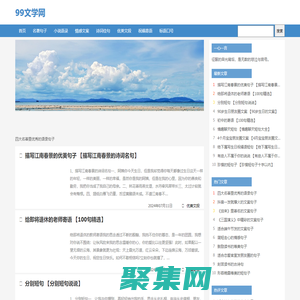 99文學網-文學句子_優美句子_優秀文案句子