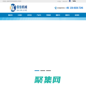 諸城市佰信機械有限公司