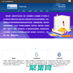 國培聚才網_國培命題是中國人事考試命題知名品牌，服務全國的第三方命題專家庫和出題機構_中國人事考試網考試外包服務機構