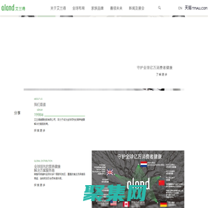 aland 艾蘭得官方網站 | 守護全球億萬消費者健康