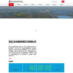 黑龍江龍建路橋四公司