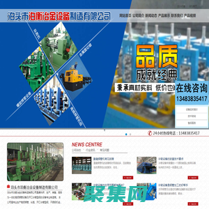 高頻焊管設備,螺旋焊管設備,直縫焊管設備,高頻焊管生產線,螺旋焊管機組,高頻直縫焊管機,金屬圓切鋸_泊頭市泊衡冶金設備制造有限公司