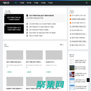 氣象大師-分享季節氣候和天氣預報資訊網