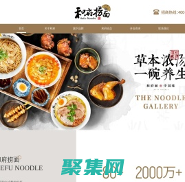 和府撈面