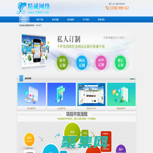 精誠網絡[www.it969.com]_軟件開發_軟件制作_網站美化_網站二次開發_網站制作_界面美化