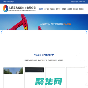 東營嘉志石油科技有限公司