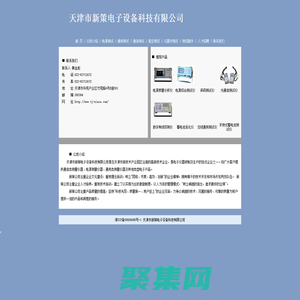 天津市新策電子設備科技有限公司