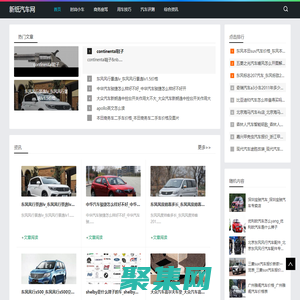 新紙汽車網_精準報價_專業評測_汽車大全_新紙汽車網