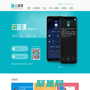 云班課 - 智能教學助手