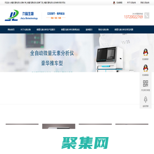 微量元素分析儀微量元素檢測儀液基細胞儀器廠家九陸生物