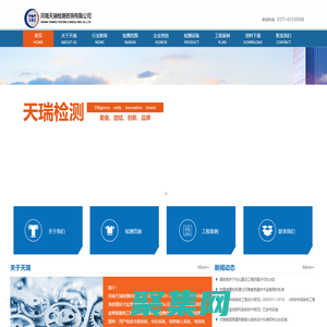 河南天瑞檢測咨詢有限公司-Powered by PageAdmin CMS