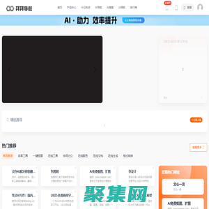 拜拜導航 | 一個為白領而生的專業資源導航網站