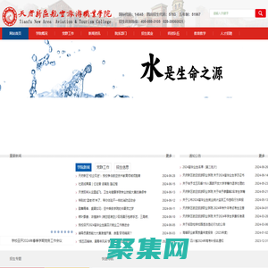 天府新區航空旅游職業學院