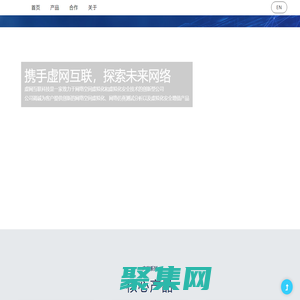 虛網互聯