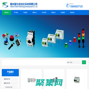 福州富社自動化科技有限公司-富社自動化