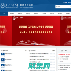 大連交通大學機械工程學院