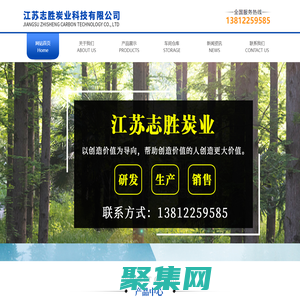 江蘇志勝炭業科技有限公司