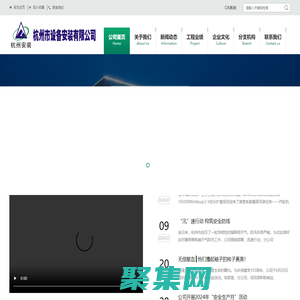 杭州市設備安裝有限公司