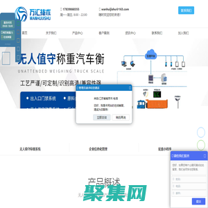 無人值守稱重系統,地磅軟件,地磅稱重軟件 - 河南萬匯信息技術有限公司