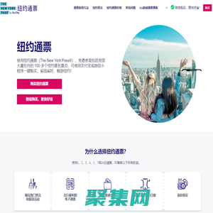 紐約通票價格,紐約景點通票,通票折扣-The New York Pass中文網-紐約通票