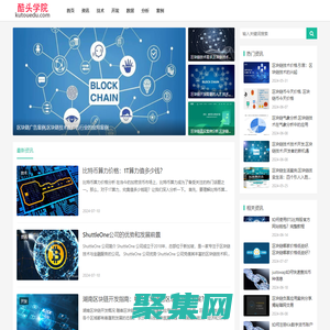 區塊鏈開發-區塊鏈技術-區塊鏈原理應用領域酷頭學院