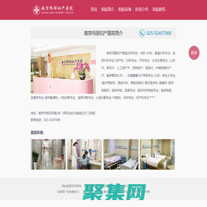 南京瑪麗婦產醫院