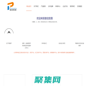 普創貿易（大連）有限公司