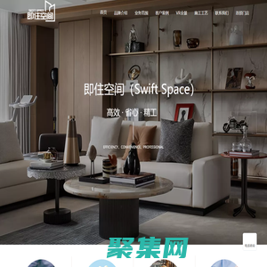 上海即住空間裝飾官網—扎根服務、真誠待客、深耕品質