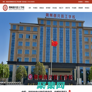【官網】荊州創興技工學校_全日制普通中等技工學校_職業教育-荊州創興