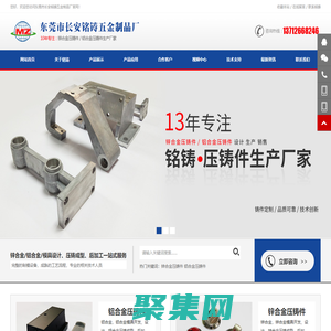 鋁合金壓鑄,鋅合金壓鑄,東莞壓鑄廠-東莞市長安銘鑄五金制品廠歡迎您！
