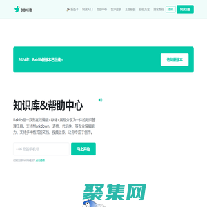 首頁 | Baklib官網-在線知識庫及在線幫助中心制作軟件