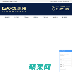 全鋁家居品牌_全鋁家居代理_全鋁家居招商-德奧羅蘭全鋁家居