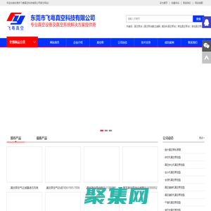 真空泵油｜真空泵油霧過濾器｜愛發科真空泵油｜萊寶真空泵油｜普旭真空泵油—東莞飛粵真空