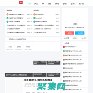 寶寶起名_科學專業的新生寶寶起名取名姓名測試平臺-好言起名網