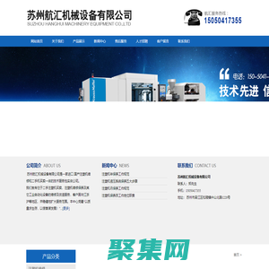 蘇州航匯機械設備有限公司