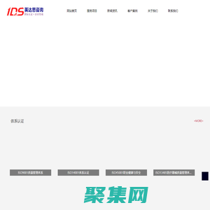 廣西英達思咨詢 - 南寧ISO認證_南寧ISO9001認證_南寧SA8000驗廠輔導