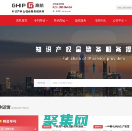 高航網-知識產權全鏈條服務提供商